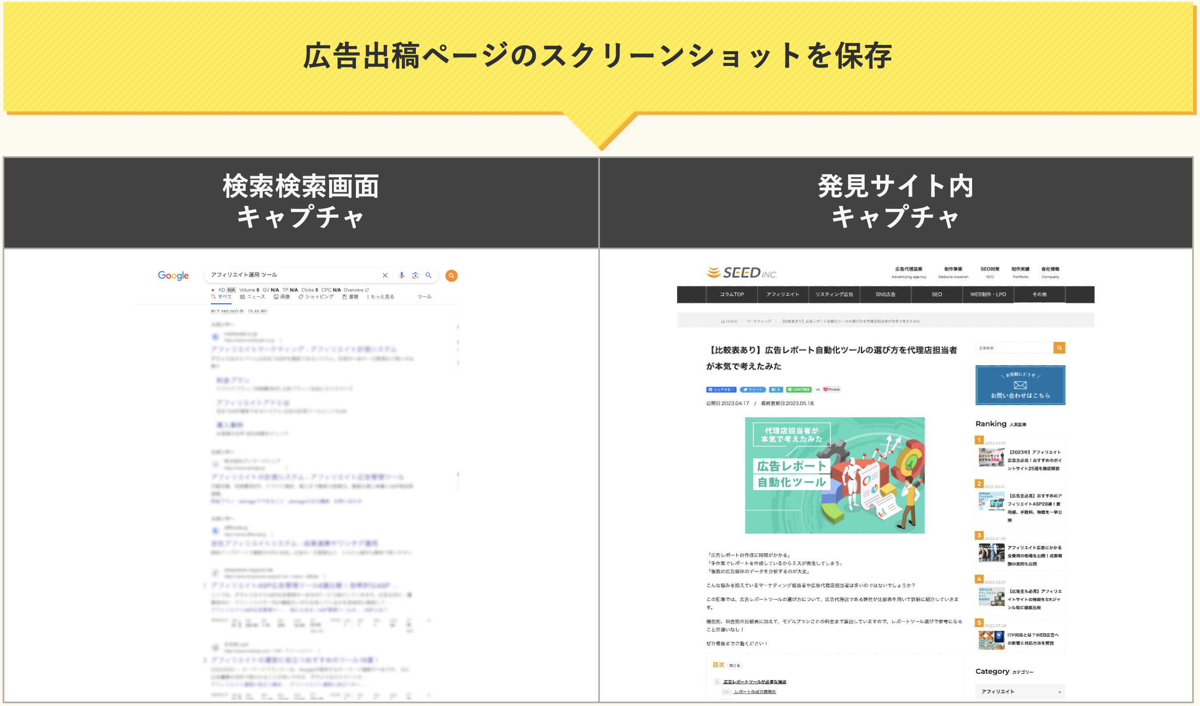広告出稿ページのスクリーンショットを保存(検索結果画面キャプチャ・発券サイト内キャプチャ)